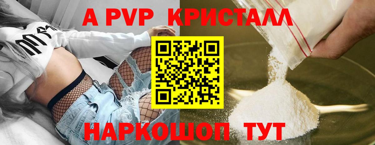 наркотики  Вход с VPN  Подольск  Alfa_PVP Crystall 