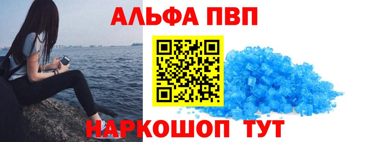 Alfa_PVP кристаллы Подольск