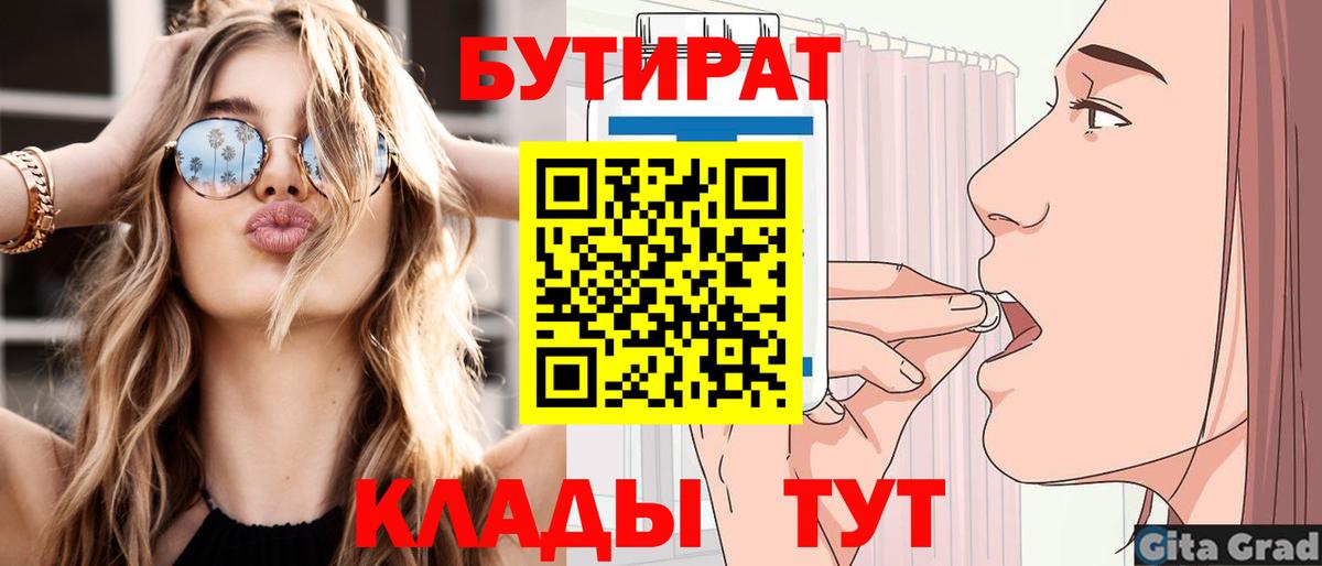 Подольск  БУТИРАТ вода  Вход с VPN 