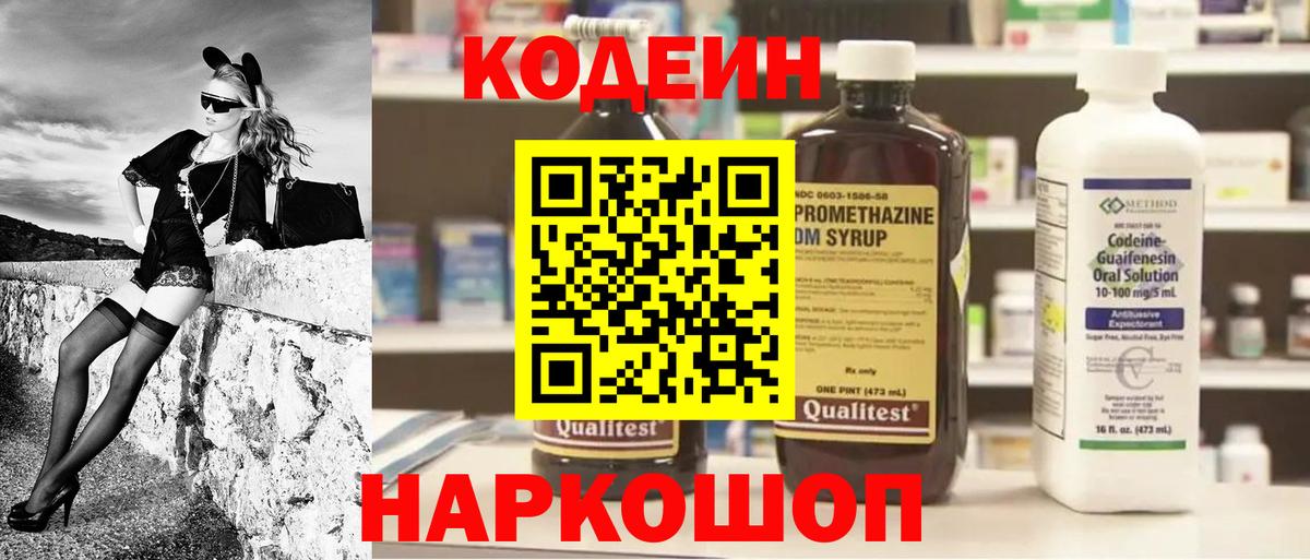 Кодеиновый сироп Lean Purple Drank Подольск