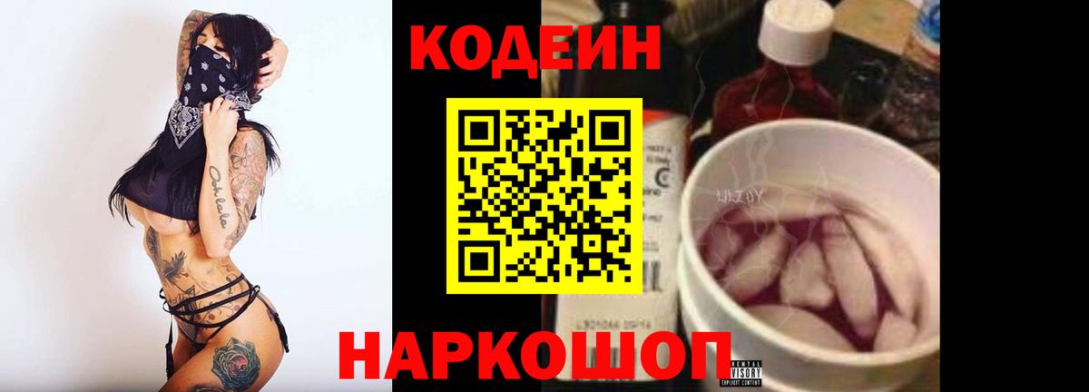 Кодеиновый сироп Lean Purple Drank  Вход с VPN  Подольск  Кодеиновый сироп Lean напиток Lean (лин) 