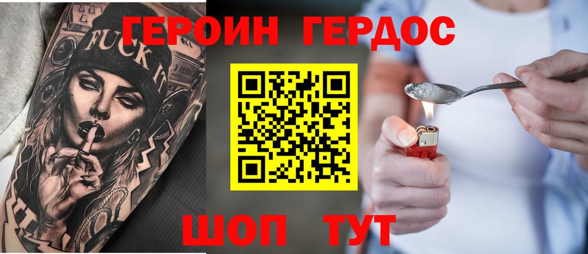 Героин белый Подольск