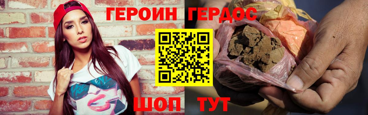 ГЕРОИН VHQ  Вход с VPN  Героин  Подольск 