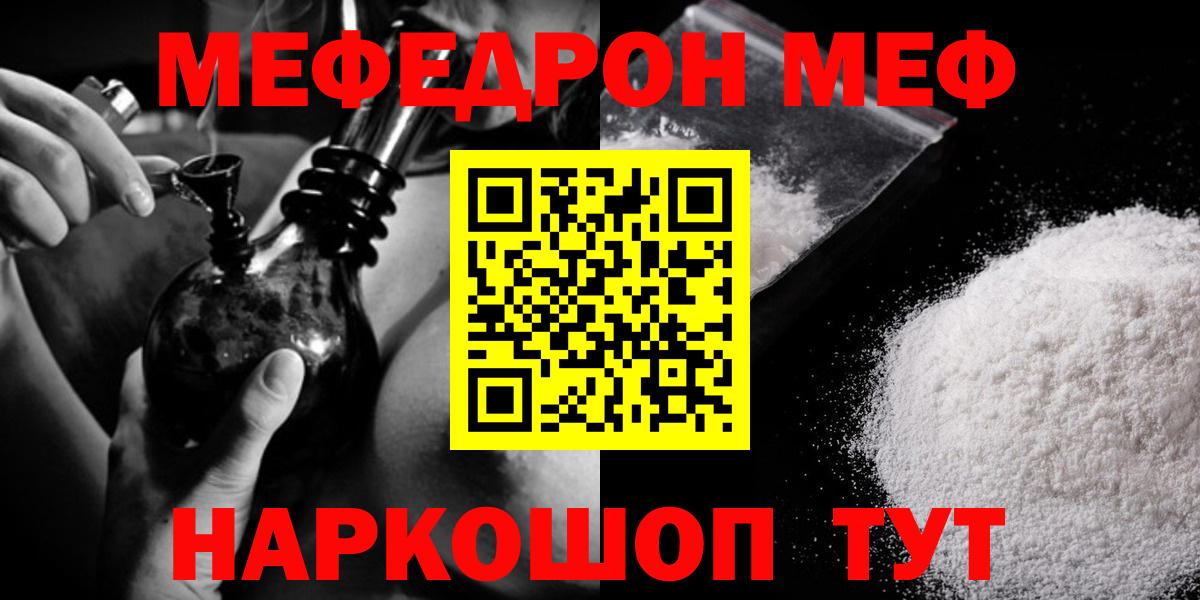 МЯУ-МЯУ VHQ  МЕФ кристаллы  Вход с VPN  МЯУ-МЯУ  Подольск 