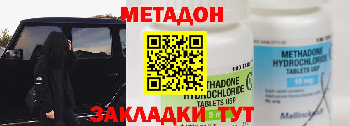 МЕТАДОН мёд  Вход с VPN  гидра онион  Подольск  Метадон мёд 