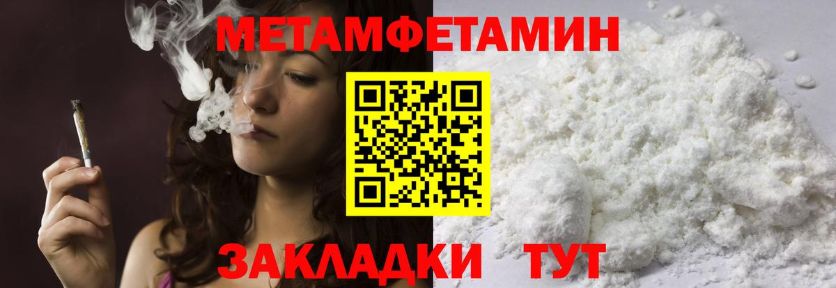 Первитин Methamphetamine Подольск